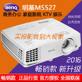 明基BENQ投影机MS527家用办公高清支持1080p蓝光3D MS524升级