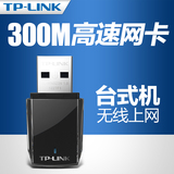tp-link TL-WN823N 无线网卡台式机 usb电脑wifi无限接收器tplink