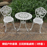欧式铸铝户外白色家具休闲餐桌椅三件套庭院花园阳台拆装一桌二椅
