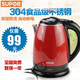 Supor/苏泊尔 SWF15S06A电热水壶烧水壶不锈钢开水壶 正品特价