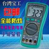 台湾宝工 数显式防烧数字万用表 多功能电容万能表高精度MT-1280