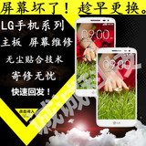 LG G2 G3手机触摸维修屏幕总成换F240Nexus5D80201F320VS980D855