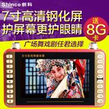 Shinco/新科 TV500老人7寸高清视频看戏机老年唱戏听戏插卡播放器