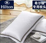 希尔顿五星级酒店专用羽绒枕芯正品记忆护颈保健枕头95白鹅绒