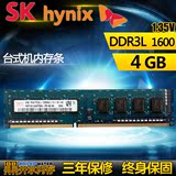 海力士DDR3L 1600 4G台式机内存条4GB DDR3L低压现代 HP DELL原装