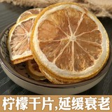 烘干柠檬片50g袋装 纯天然新鲜泡茶泡水四川安岳花草茶