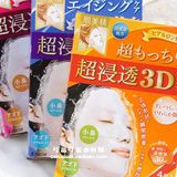 15年新款 日本  KANEBO肌美精 3D超浸透面膜 玻尿酸/胶原/美白