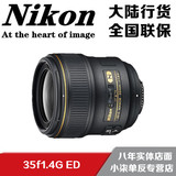 大陆行货 Nikon 尼康 AF-S 35mm f1.4G ED 广角 定焦镜头 未拆封