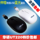 包邮伸缩线鼠标华硕UT220有线鼠标usb笔记本鼠标苹果联想戴尔通用