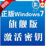 win10激活8/7旗舰专业企业版windows8.1密钥匙64位32码永久序列号