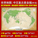彩色超大中文版世界地图 黄金版 办公室客厅装饰画壁画芯海报