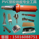 热风枪塑料焊枪PVC塑胶地板安装工具运动地板胶焊接机特价