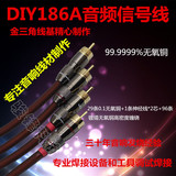 DIY  186A线 DIY重料  音频信号线 音响发烧友DIY线材定做