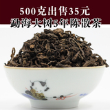 普洱茶熟茶 2011年 勐海大树茶发酵 一级散茶500克 陈香特价包邮