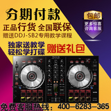 【包顺丰送教学】先锋Pioneer DDJ-SB2数码控制器 DJ打碟机 正品