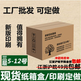森林包装5-12号纸箱淘宝快递纸盒飞机盒包装箱包装盒批发定做包邮
