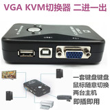 VGA kvm切换器 2口USB VGA2进1切换器出显示器键鼠共享器二进一出