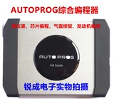 正版AUTOPROG汽车电脑数据编程器 超AUTO200/300/500/NEC气囊调表