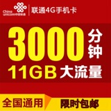 北京联通3G手机流量卡4g电话号码纯上网卡全国通用无漫游wifi香港