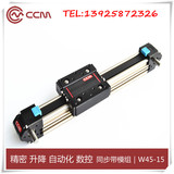 CCM-W45-15kg 同步带直线模组 自动化线性驱动模组 直线数控滑台