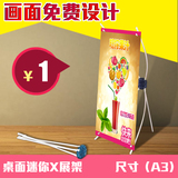 柜台迷你x展架 易拉宝 桌面广告小展架 A3奶茶宣传海报架设计制作