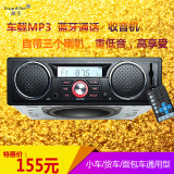车载蓝牙mp3播放器汽车音响主机fm收音机低音炮带喇叭代替cd机12V