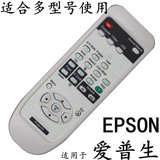 EPSON爱普生投影机仪遥控器EMP-6000 EMP-6100 EMP-6150