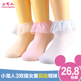 小龙人童袜棉7-11女童袜子花边蕾丝短袜4-6岁宝宝袜网眼袜防勾丝