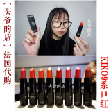 【法国代购-现货】KIKO 9系口红/唇膏专柜正品 牛尔老师推荐！
