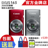 【包邮送16G卡】Canon/佳能 IXUS 165 家用高清超薄 长焦旅游相机