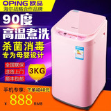 oping/欧品XQB30-188C高温煮洗杀菌消毒迷你女士婴儿全自动洗衣机