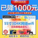 联想17 55S9i 55英寸4K智能3D液晶平板电视机网络wifi特价50/49TV