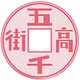 五千高街店铺