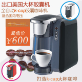 k-cup美式大杯胶囊咖啡机国内电压 花茶花式咖啡保修家用商用