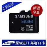 三星手机内存卡8GB micro/SD class10,8g行车记录仪卡专用卡