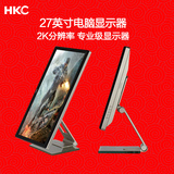 HKC T7000 27英寸电脑显示器 比t7000+更优秀 2k分辨率设计专用