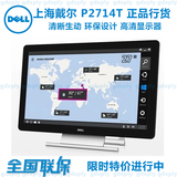 Dell/戴尔 P2714T 27英寸全高清触控完美屏液晶显示器 P2714T