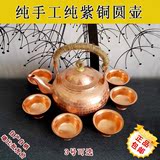 铜壶茶 酒壶煮茶 紫铜功夫茶杯铜壶手工烧水壶极具使用和收藏价值