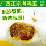 广西北部湾红树林烤海鸭蛋礼盒装30枚咸鸭蛋非高邮亚弟包邮