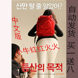 登山的目的韩国电影海报旅行的目的大片明信片