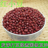 红豆农家自产红小豆15年新货纯天然绿色笨红豆五谷杂粮赤豆