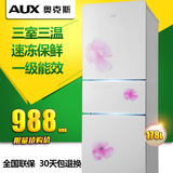 包邮AUX/奥克斯178AD三门冰箱 冷藏冷冻保鲜家用电冰箱 节能静音