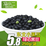 冯小二 东北特产 农家自产 新货五谷杂粮 绿芯绿心 小黑豆 250g