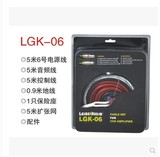 雷歌正品纯铜汽车音响改装专用套线材/线包 LGK-06 6号电源线