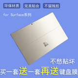 适用微软Surface3 Pro4 Pro3 book 贴膜 背贴膜 贴纸外壳膜保护膜