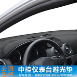 天津一汽欧朗威志V2夏利N5A+汽车改装中控仪表台防晒遮阳垫避光垫