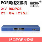 16口 24V POE网络交换机以太网线供电源 无线网桥AP适用 千兆上联
