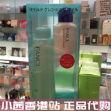代购日本FANCL无添加净化纳米卸妆油送美白洁面粉卸妆液去角质
