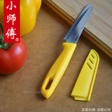 小师傅水果刀不锈钢瓜果刀带套削皮刀家用多功能小刀带刀鞘水果刀