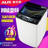 正品AUX奥克斯7.2KG波轮全自动洗衣机 8.0/8.5/10/ 家用大容量